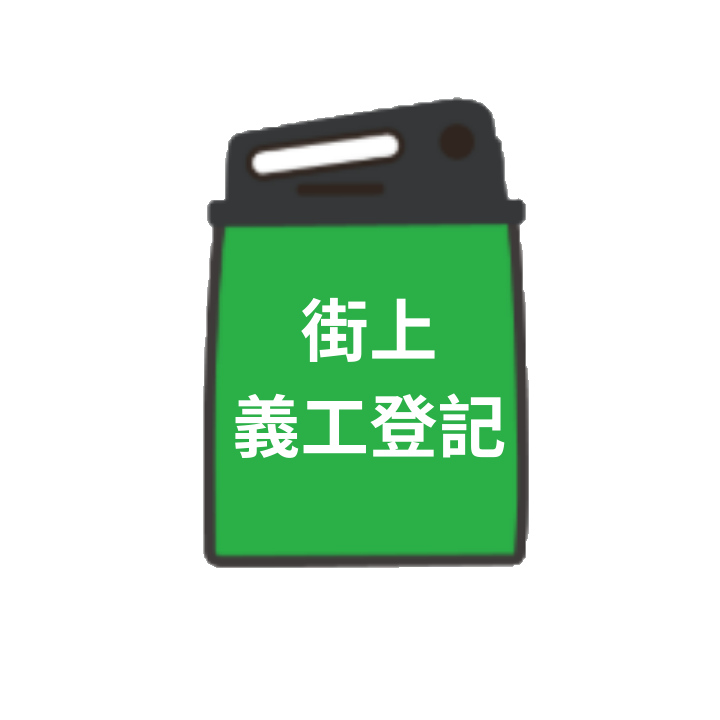 Become Street Volunteer